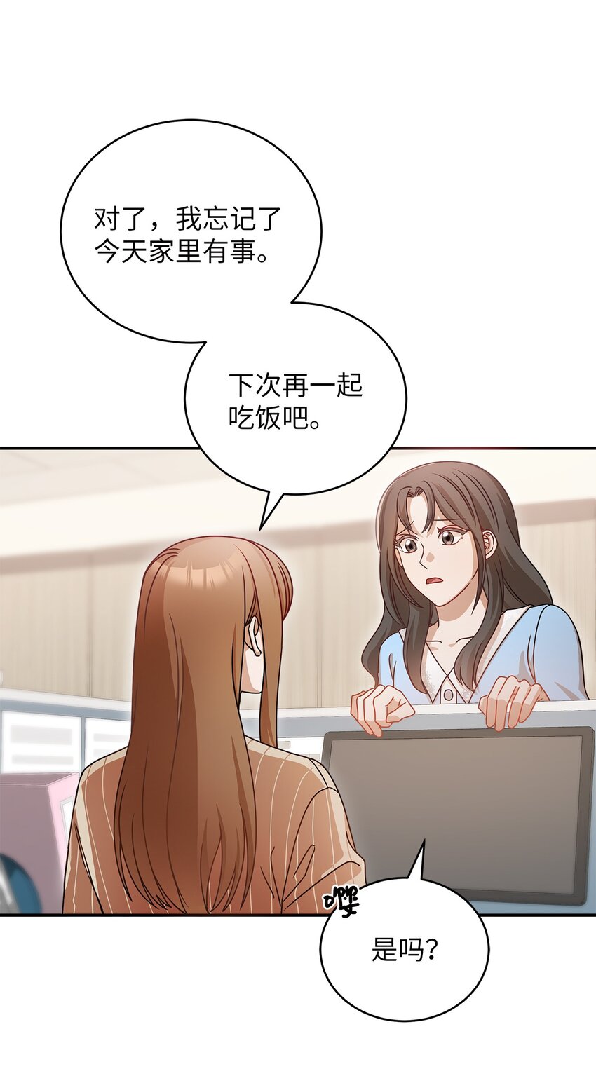 《明目张胆的办公室恋情》11 雨伞 第9页