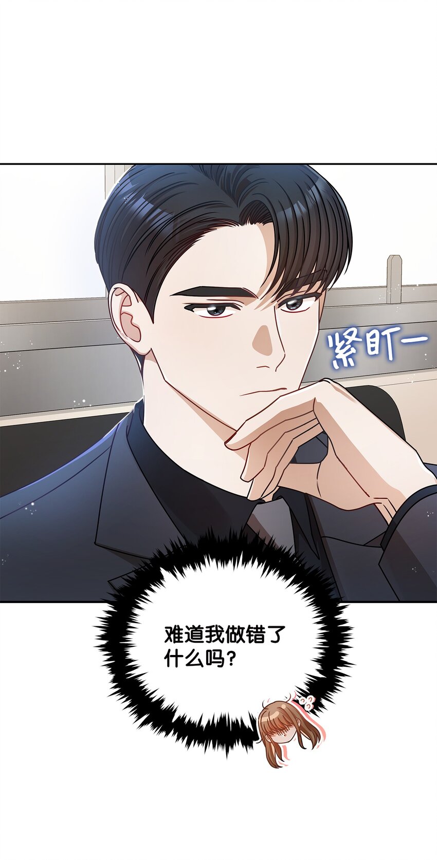 《明目张胆的办公室恋情》10 奇怪的组长 第13页