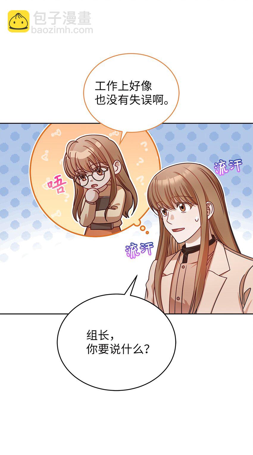 《明目张胆的办公室恋情》10 奇怪的组长 第14页