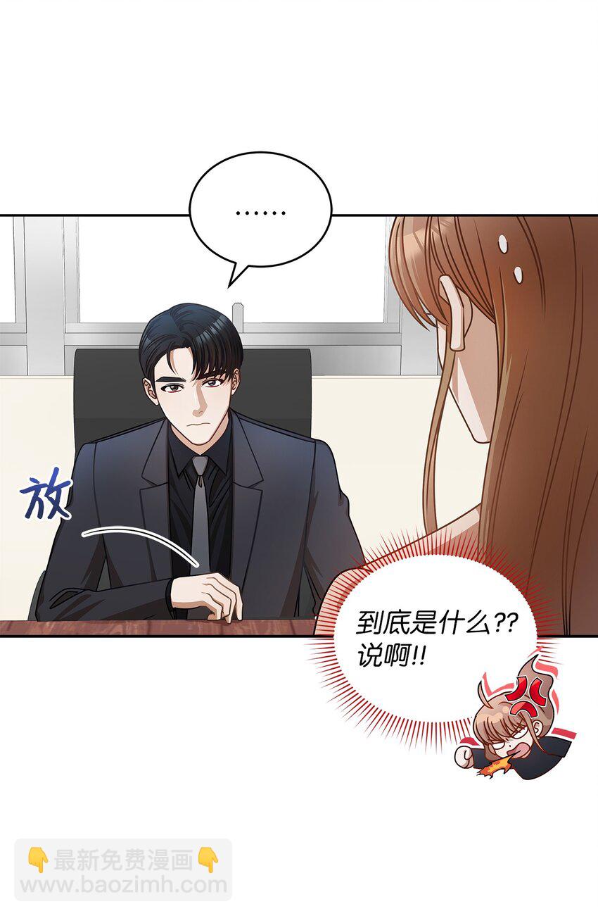 《明目张胆的办公室恋情》10 奇怪的组长 第15页