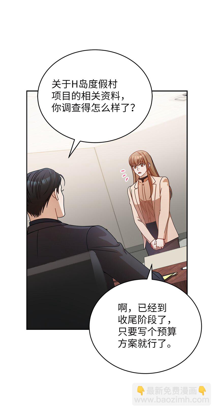 《明目张胆的办公室恋情》10 奇怪的组长 第16页
