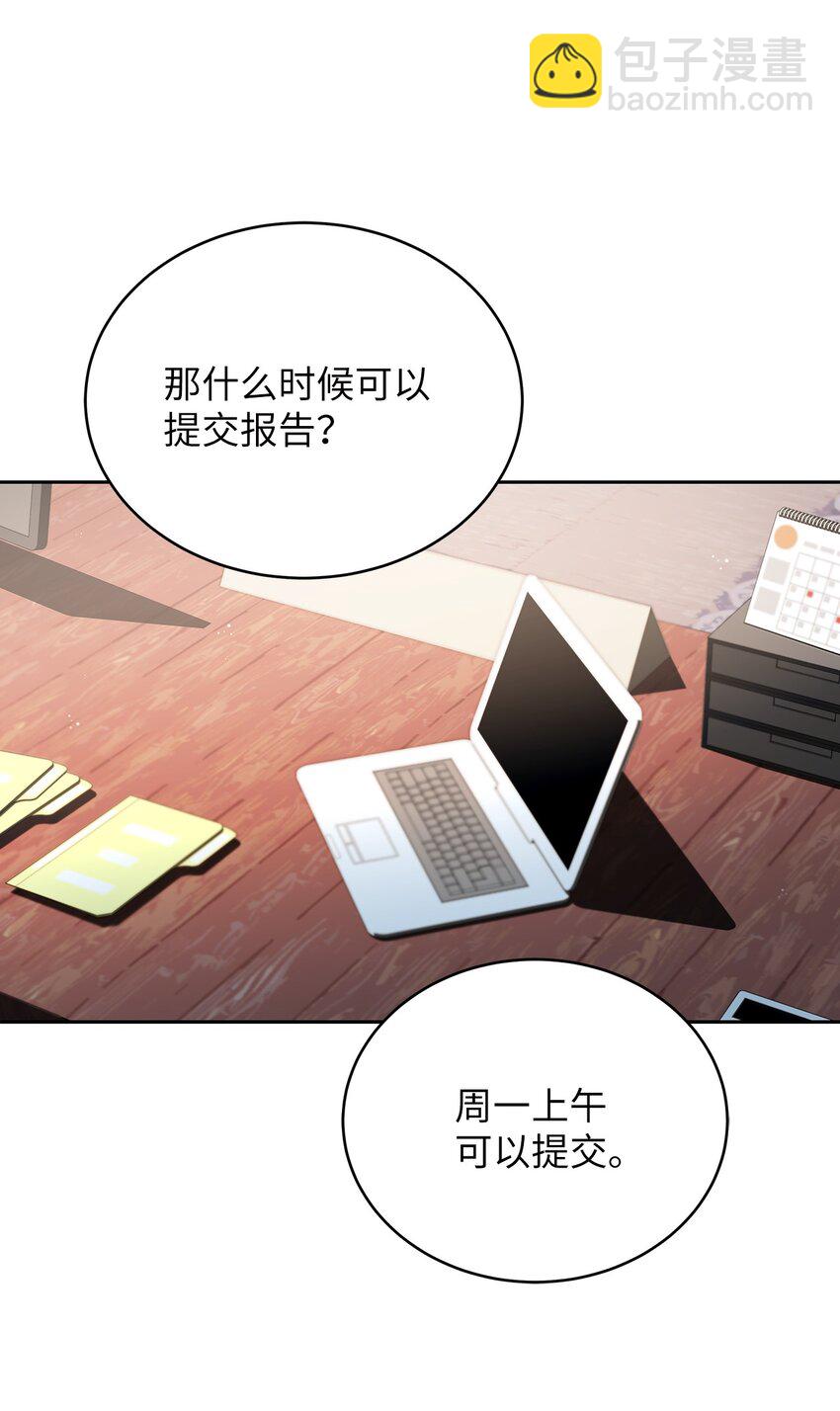 《明目张胆的办公室恋情》10 奇怪的组长 第17页