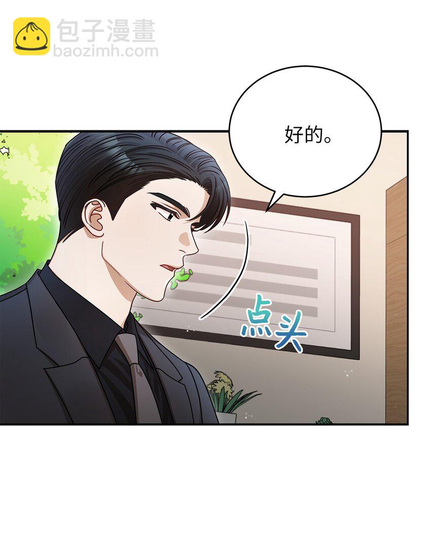 《明目张胆的办公室恋情》10 奇怪的组长 第18页