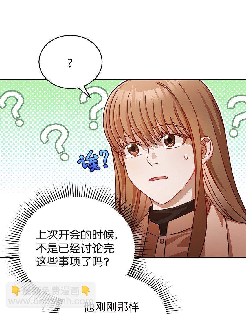 《明目张胆的办公室恋情》10 奇怪的组长 第19页