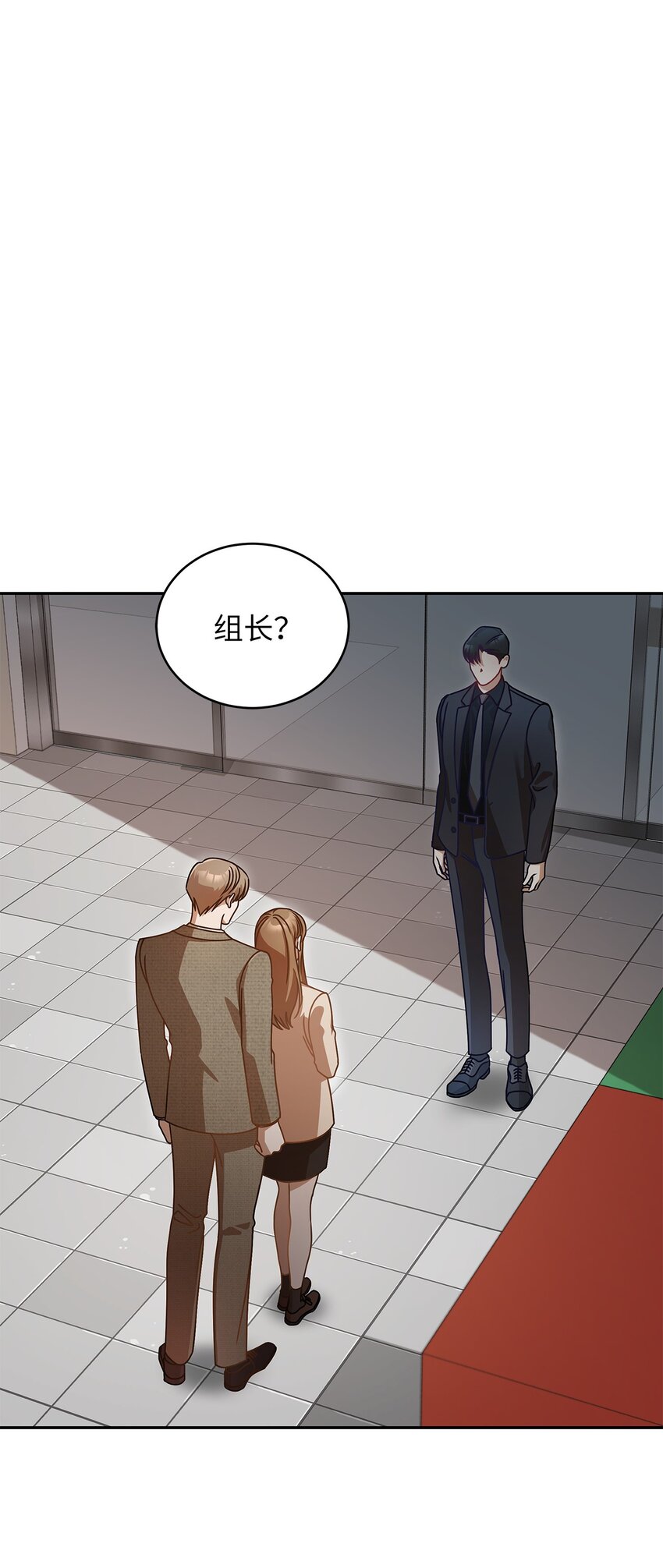 《明目张胆的办公室恋情》10 奇怪的组长 第1页