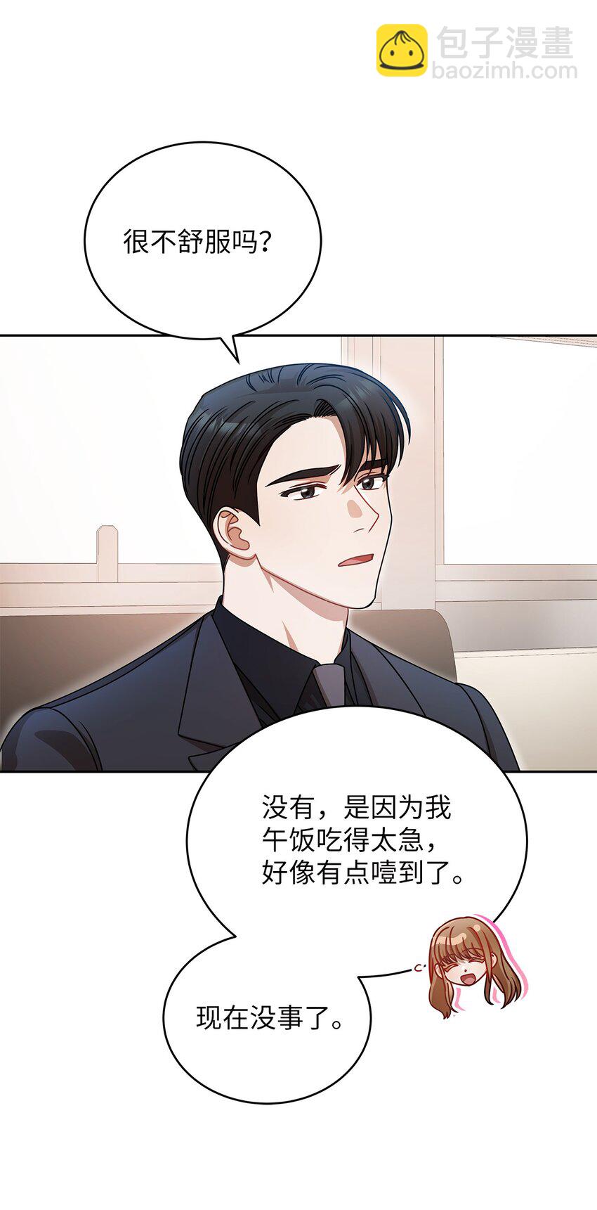 《明目张胆的办公室恋情》10 奇怪的组长 第23页