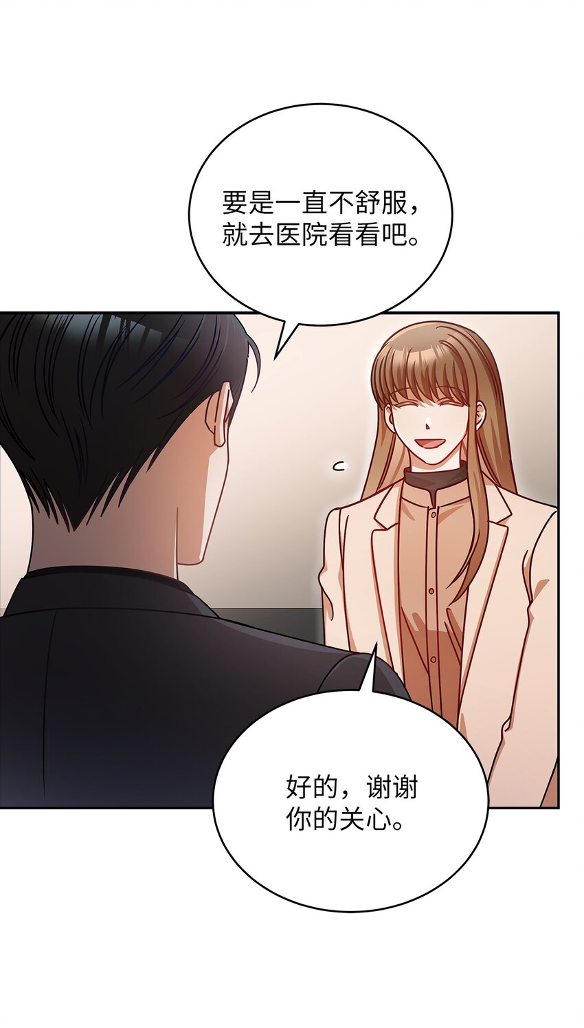 《明目张胆的办公室恋情》10 奇怪的组长 第24页
