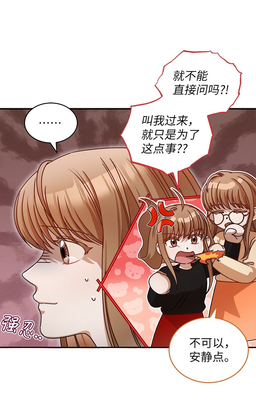 《明目张胆的办公室恋情》10 奇怪的组长 第25页