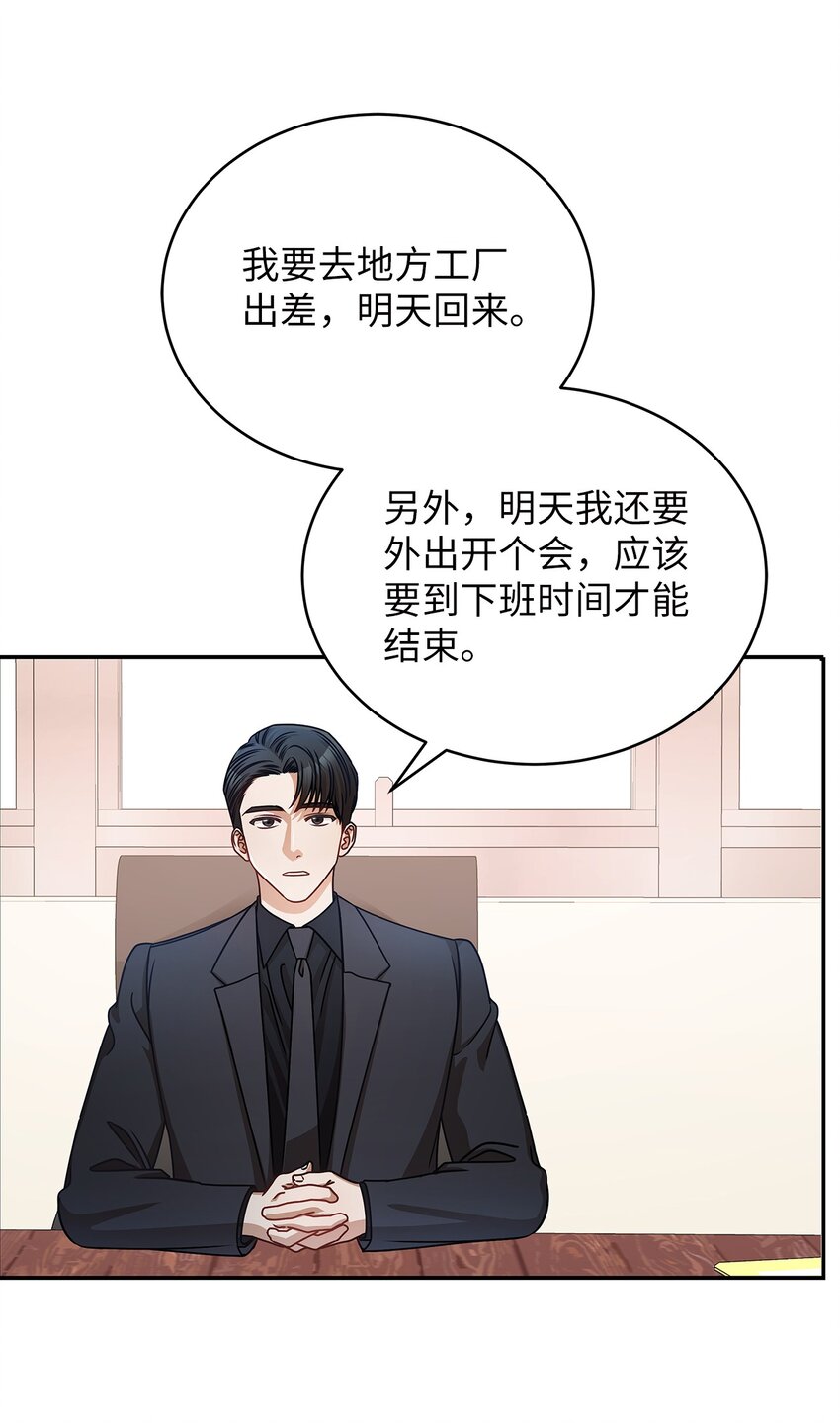《明目张胆的办公室恋情》10 奇怪的组长 第26页