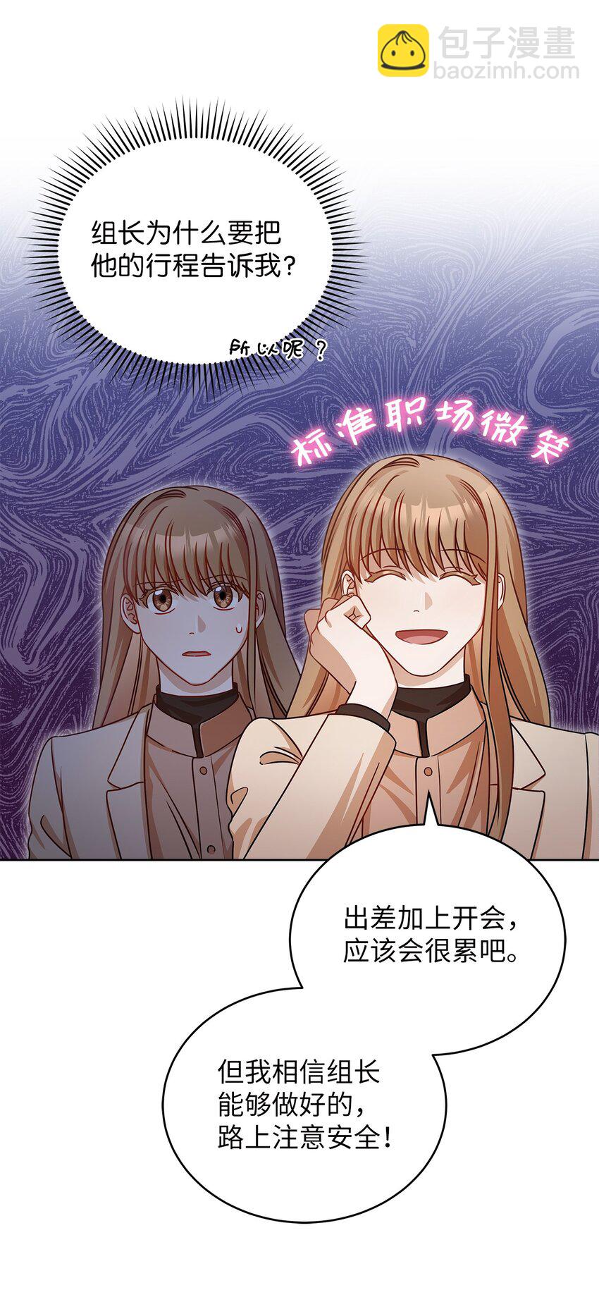 《明目张胆的办公室恋情》10 奇怪的组长 第27页