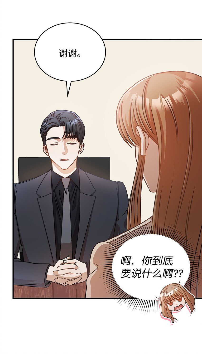 《明目张胆的办公室恋情》10 奇怪的组长 第28页