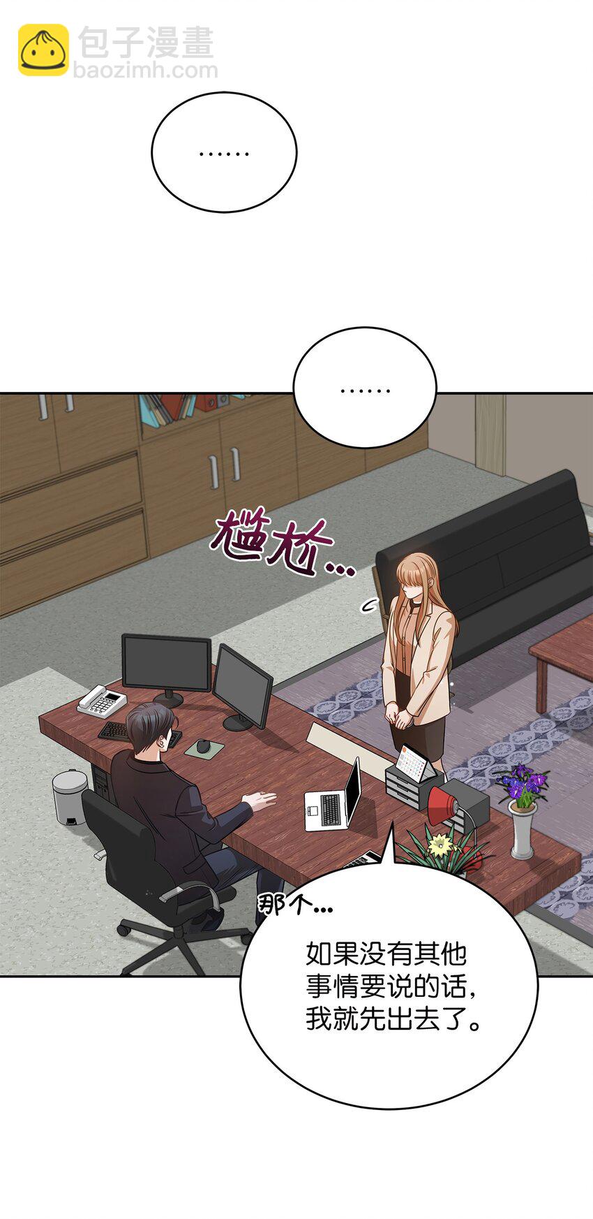 《明目张胆的办公室恋情》10 奇怪的组长 第29页