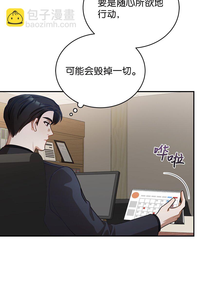 《明目张胆的办公室恋情》10 奇怪的组长 第38页