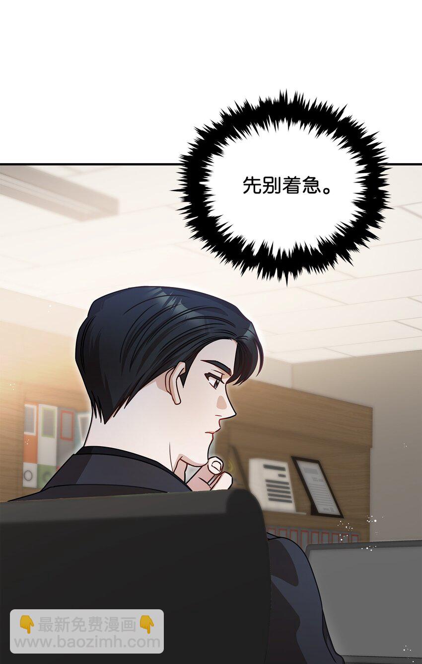 《明目张胆的办公室恋情》10 奇怪的组长 第39页