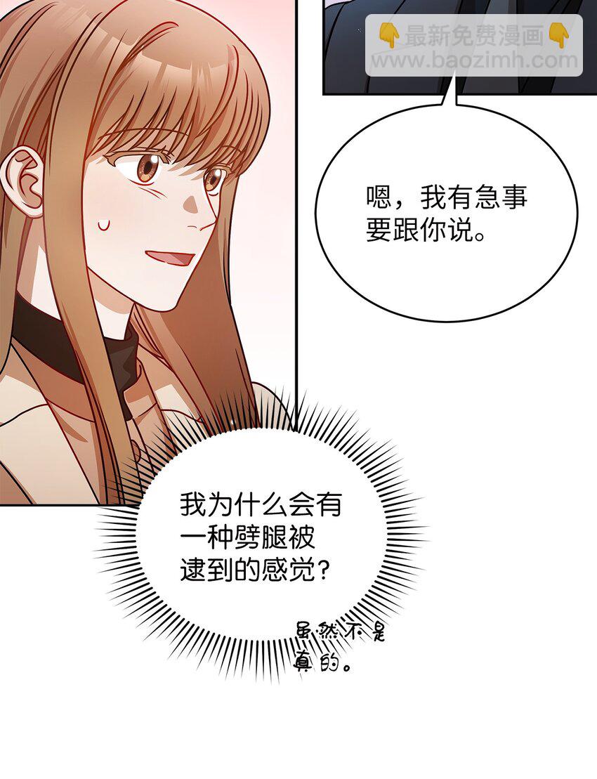 《明目张胆的办公室恋情》10 奇怪的组长 第3页