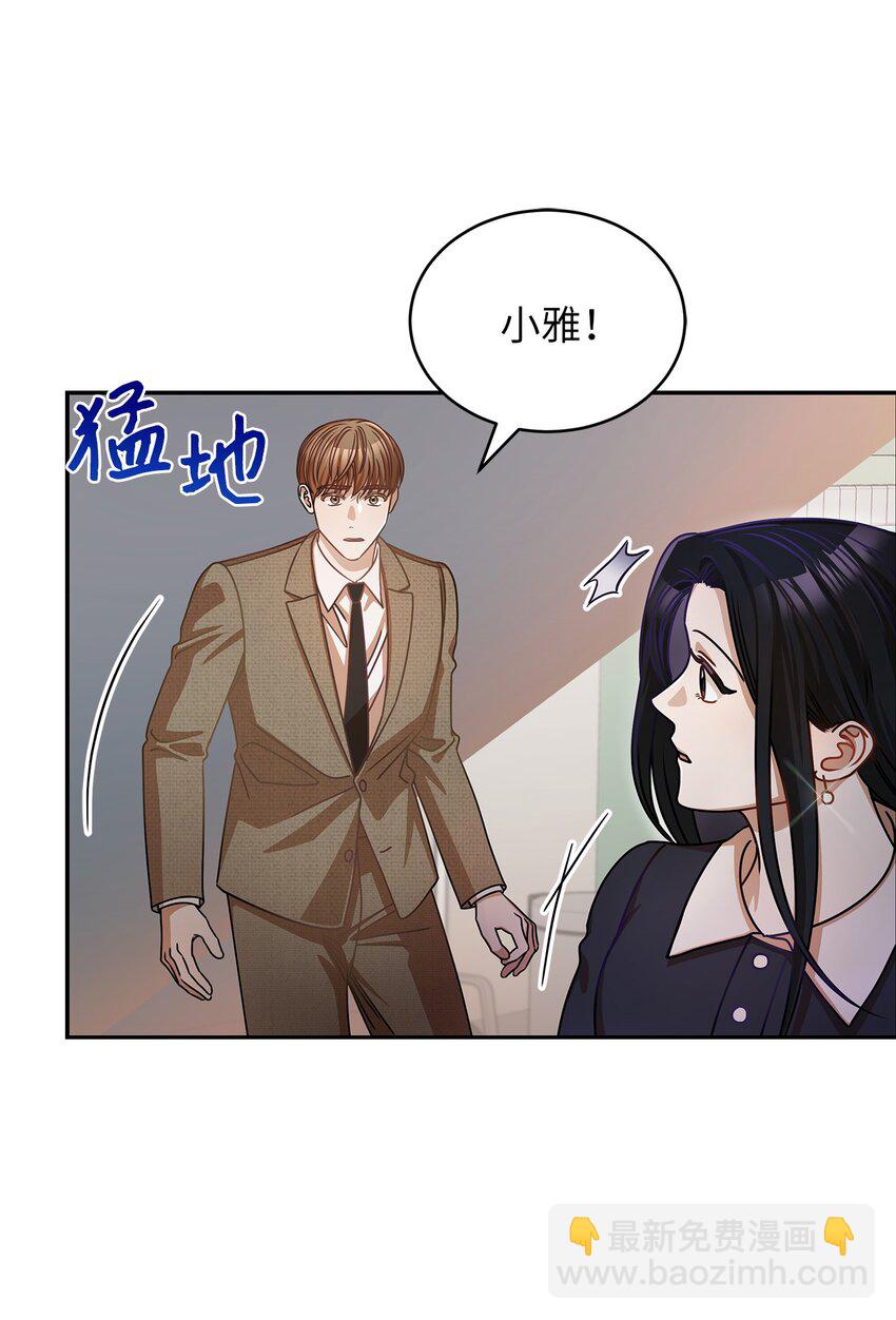 《明目张胆的办公室恋情》10 奇怪的组长 第44页