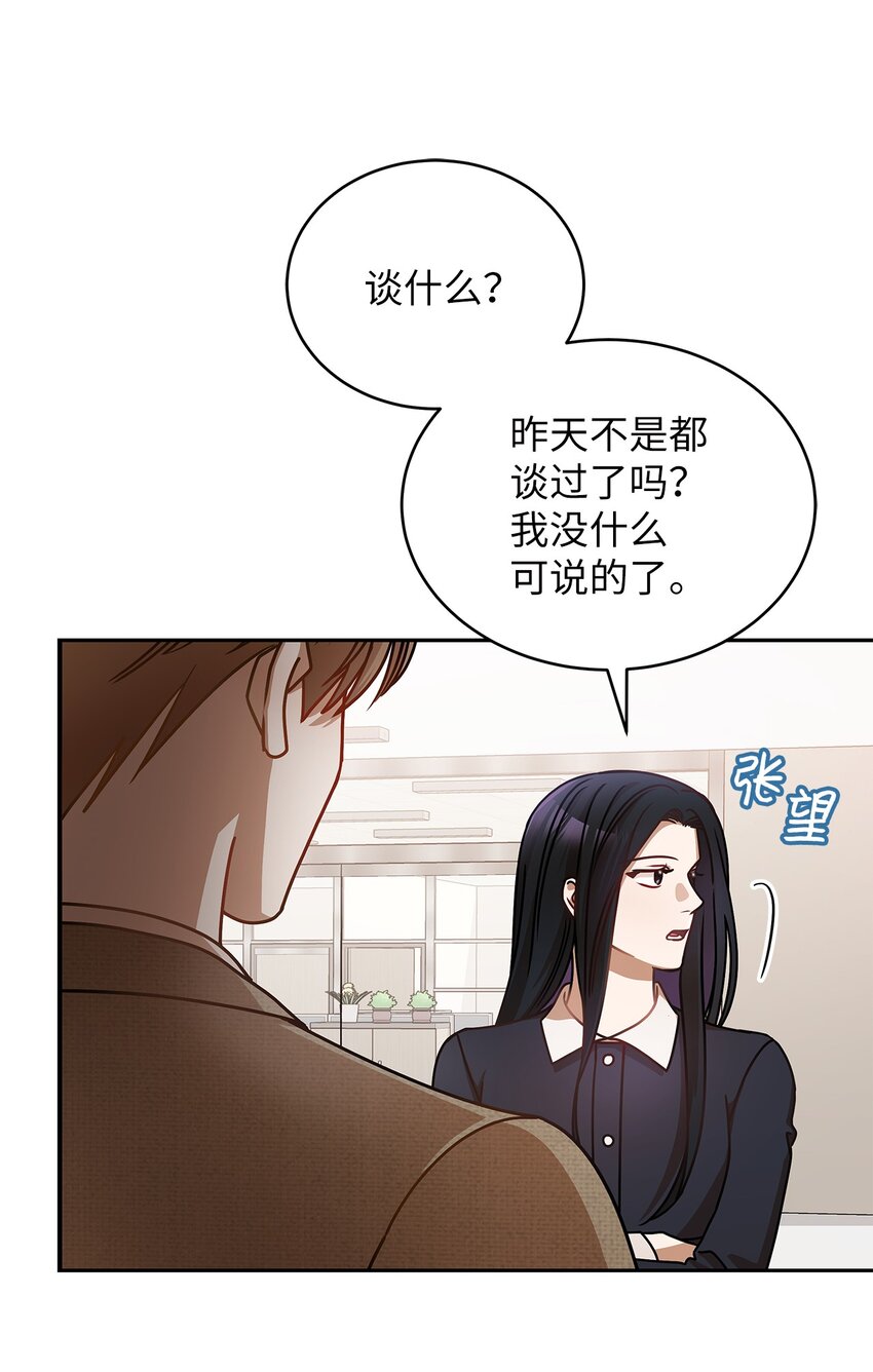 《明目张胆的办公室恋情》10 奇怪的组长 第48页