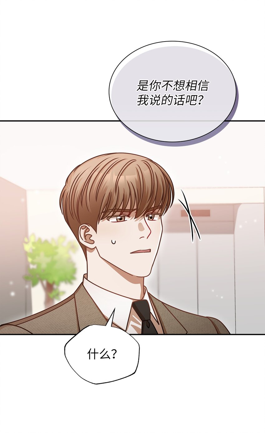 《明目张胆的办公室恋情》10 奇怪的组长 第50页