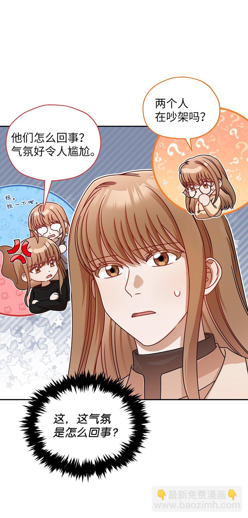 《明目张胆的办公室恋情》10 奇怪的组长 第7页