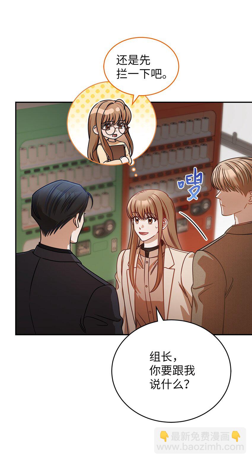 《明目张胆的办公室恋情》10 奇怪的组长 第8页