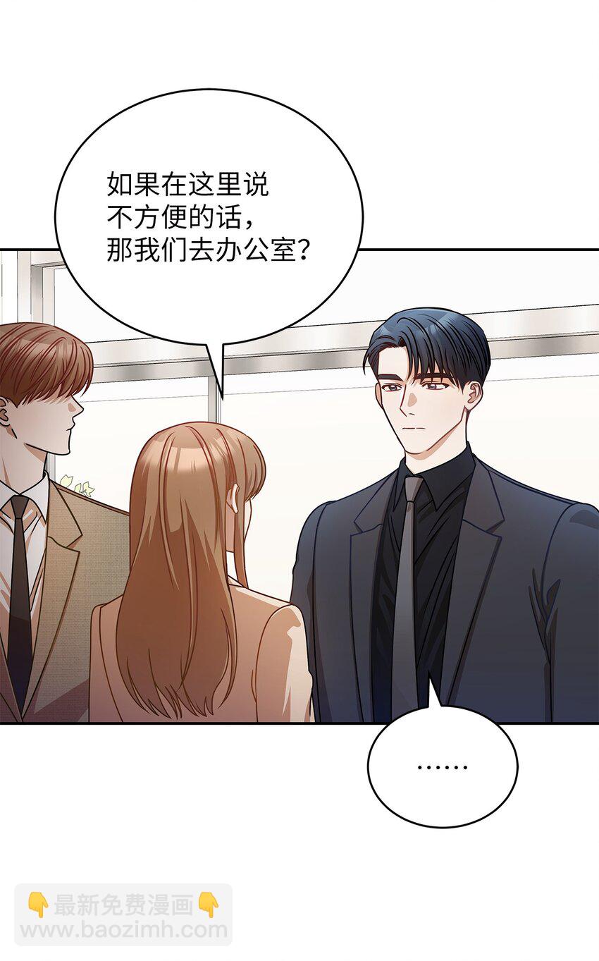 《明目张胆的办公室恋情》10 奇怪的组长 第9页