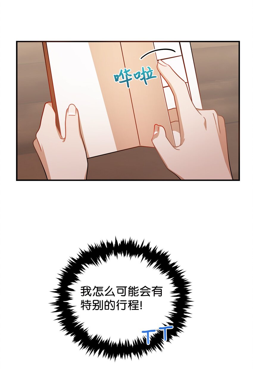 《明目张胆的办公室恋情》16 我和那个男人不同 第11页