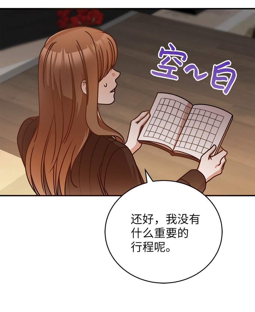 《明目张胆的办公室恋情》16 我和那个男人不同 第12页