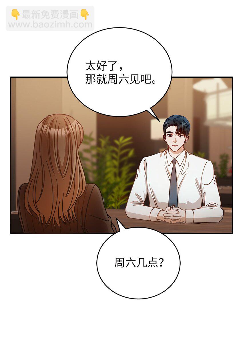 《明目张胆的办公室恋情》16 我和那个男人不同 第13页