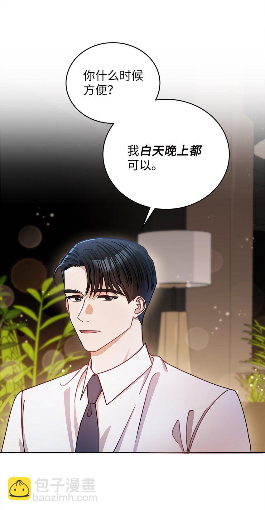 《明目张胆的办公室恋情》16 我和那个男人不同 第14页