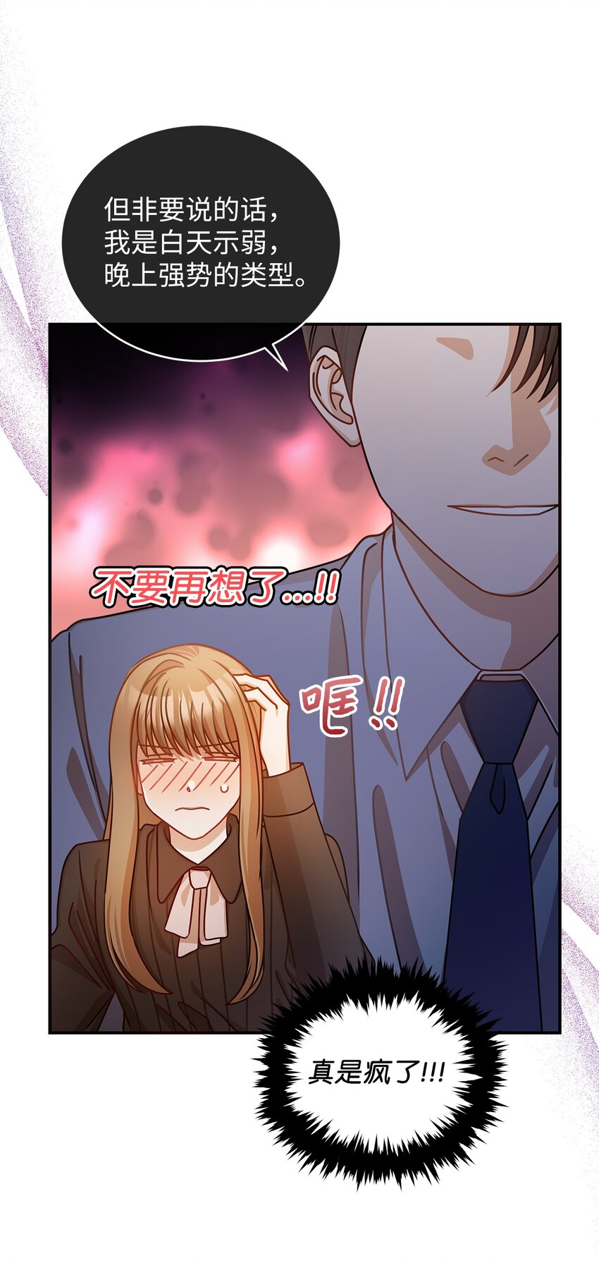 《明目张胆的办公室恋情》16 我和那个男人不同 第15页