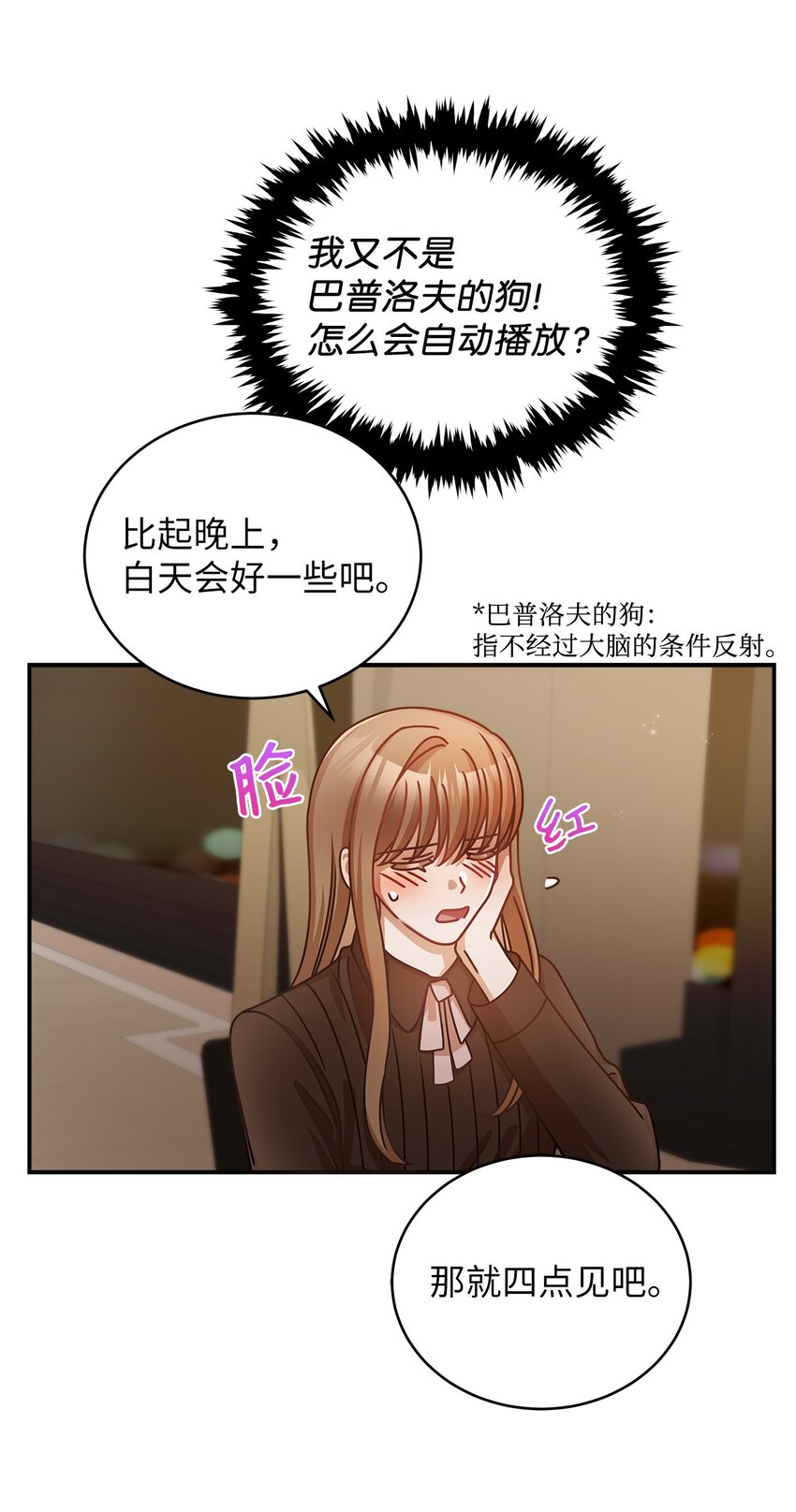 《明目张胆的办公室恋情》16 我和那个男人不同 第16页