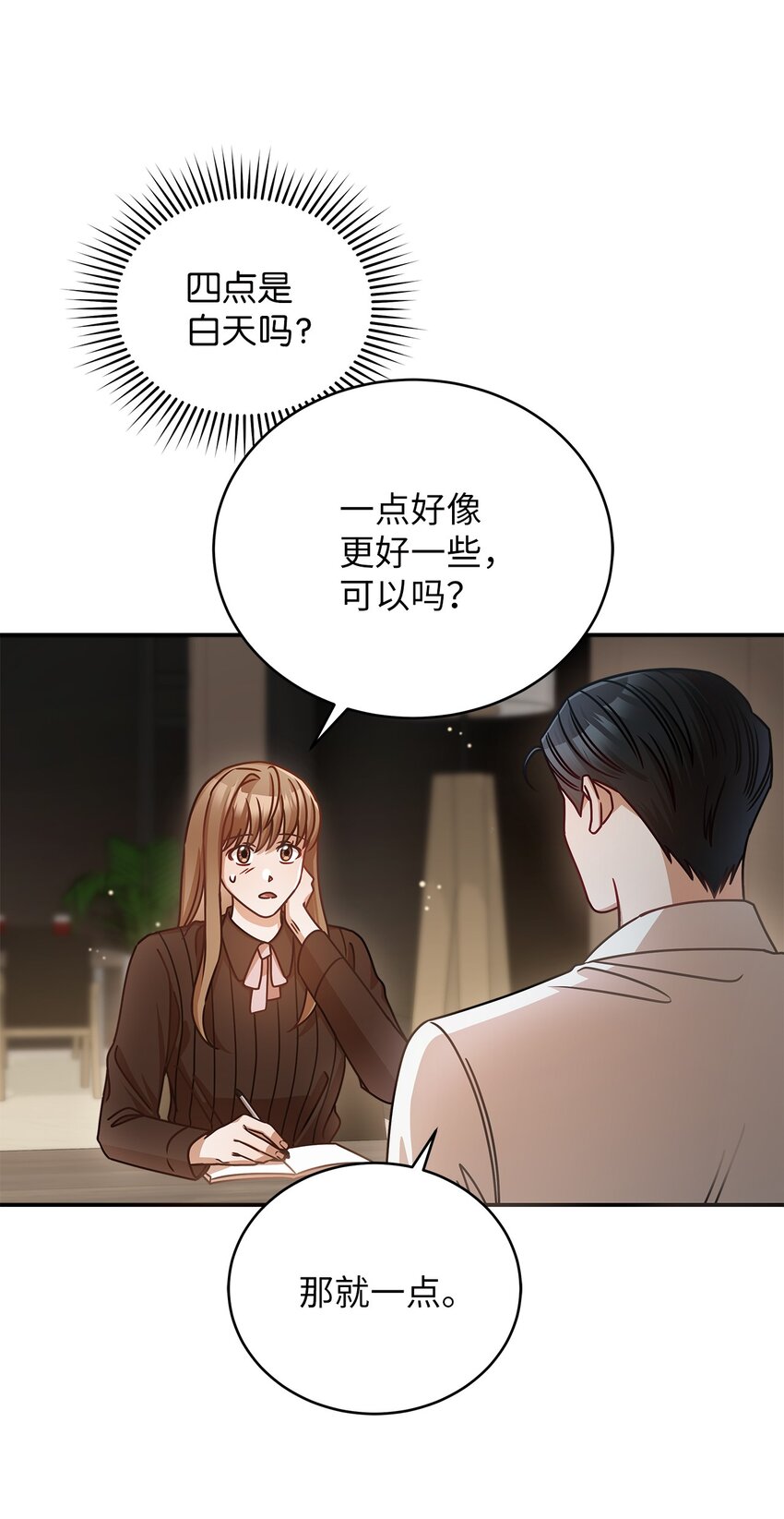 《明目张胆的办公室恋情》16 我和那个男人不同 第17页