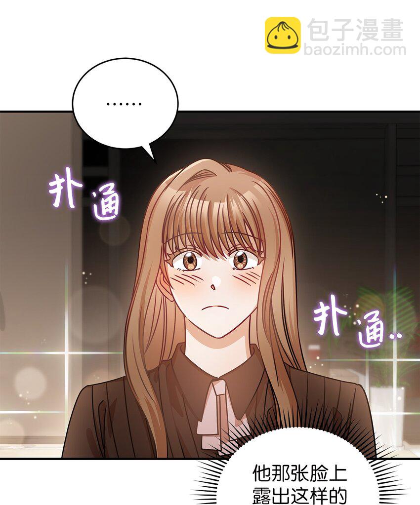 《明目张胆的办公室恋情》16 我和那个男人不同 第21页