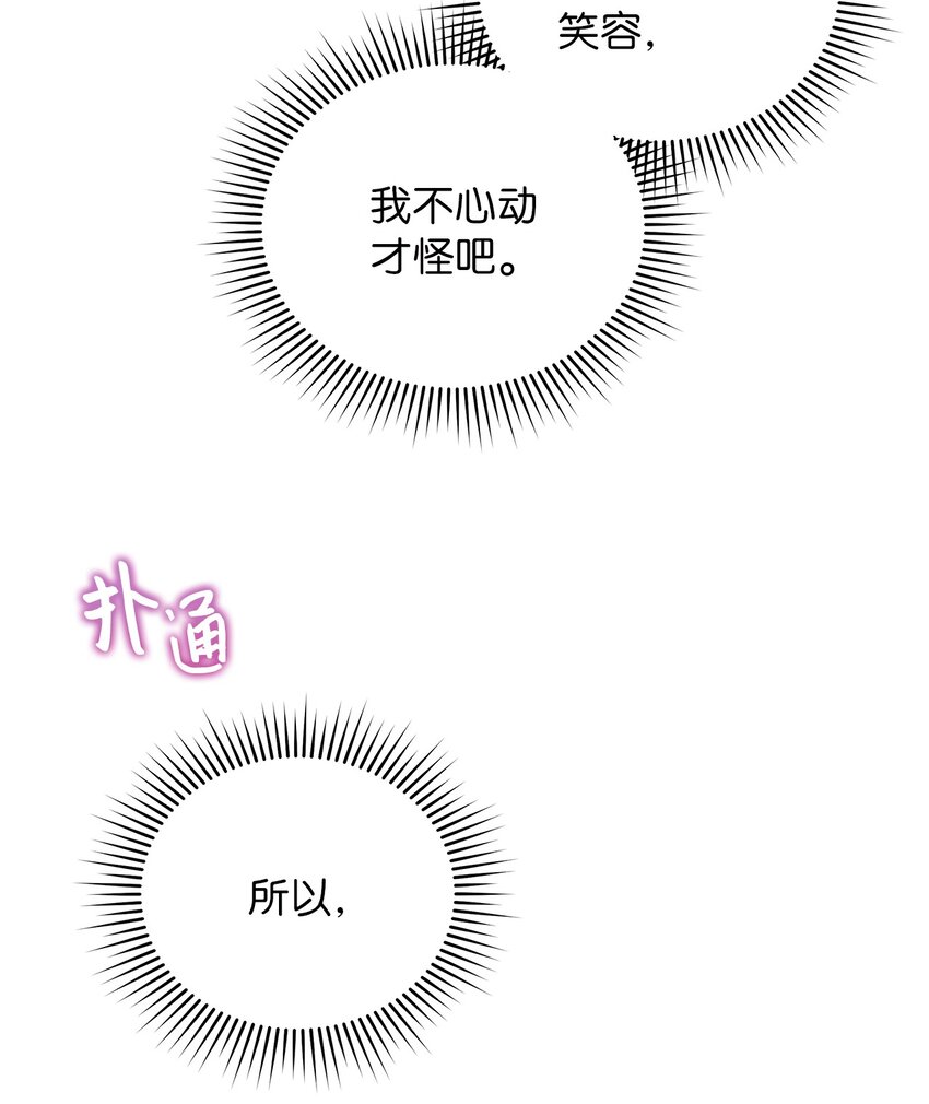 《明目张胆的办公室恋情》16 我和那个男人不同 第22页