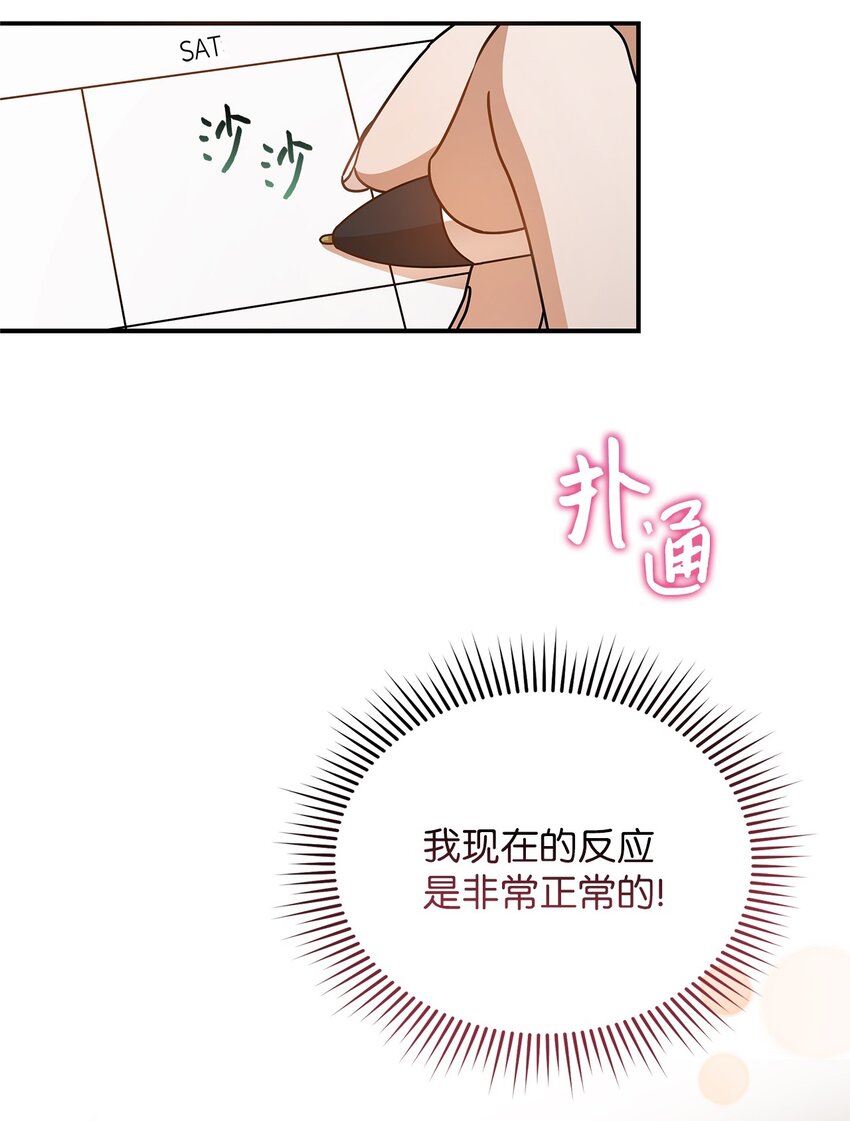 《明目张胆的办公室恋情》16 我和那个男人不同 第23页