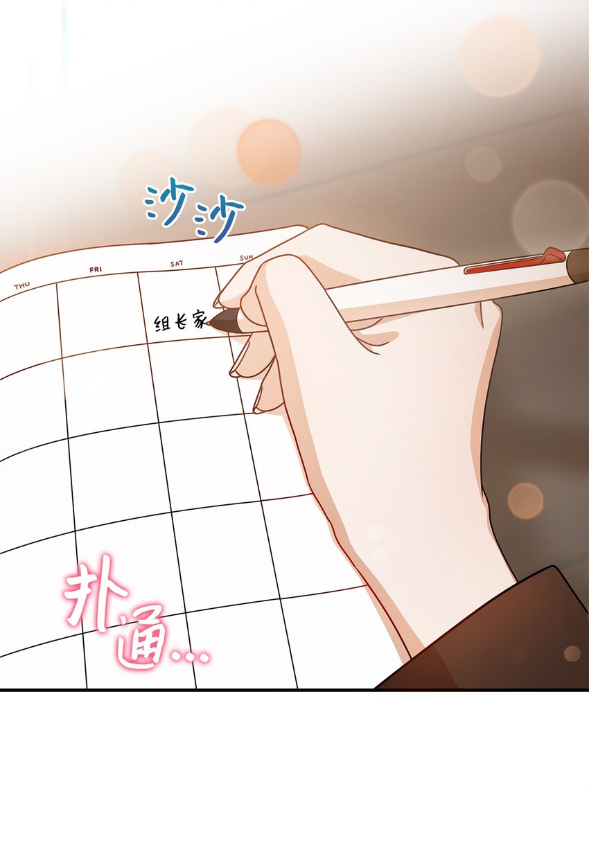 《明目张胆的办公室恋情》16 我和那个男人不同 第24页