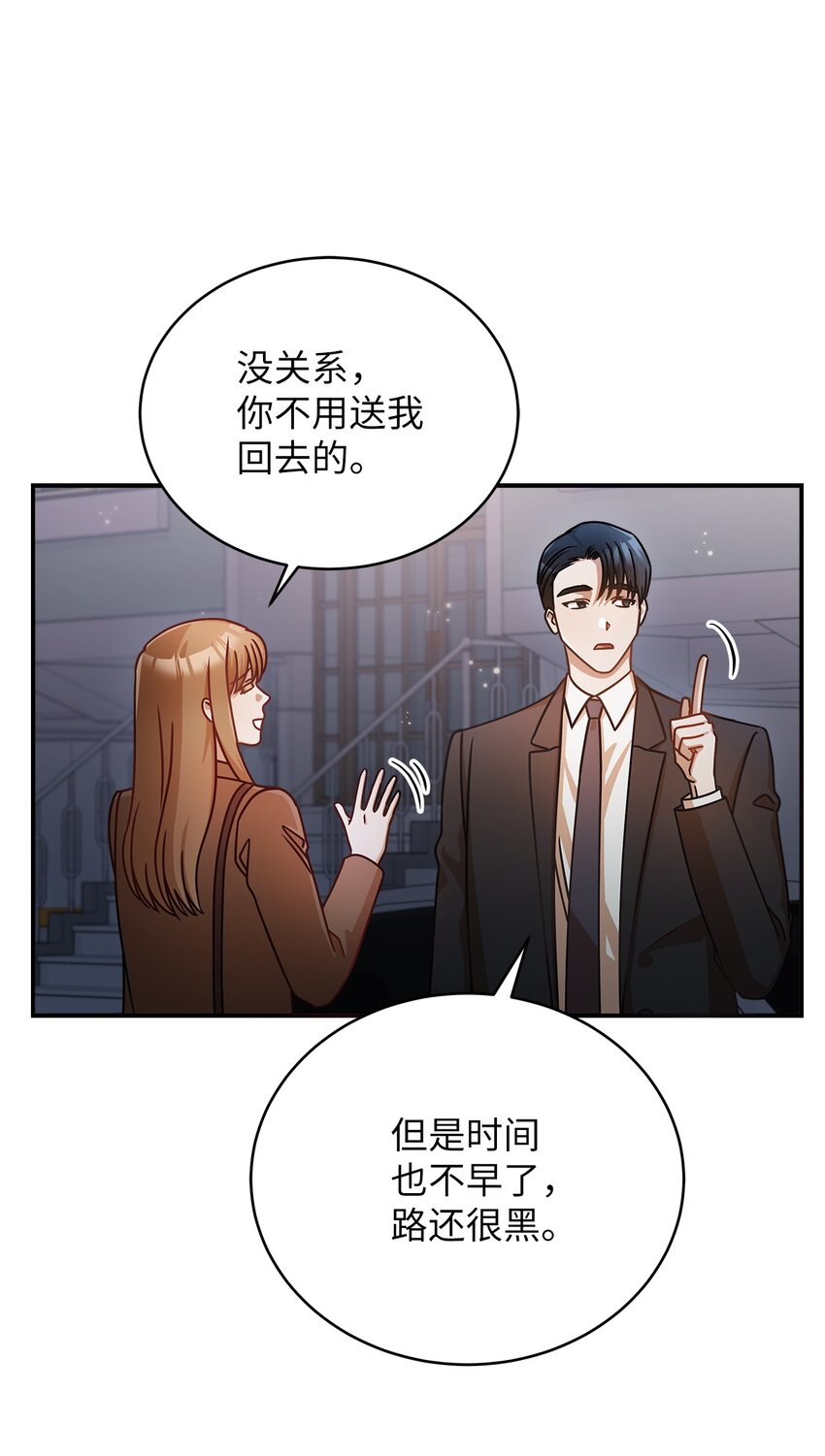 《明目张胆的办公室恋情》16 我和那个男人不同 第27页