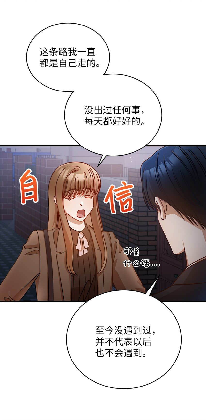 《明目张胆的办公室恋情》16 我和那个男人不同 第28页