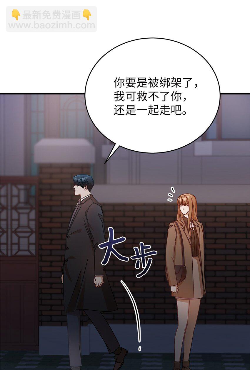 《明目张胆的办公室恋情》16 我和那个男人不同 第29页
