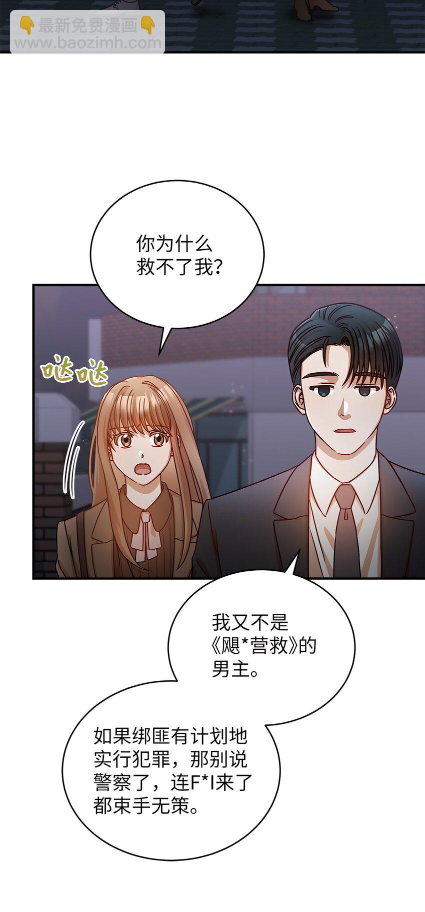 《明目张胆的办公室恋情》16 我和那个男人不同 第30页