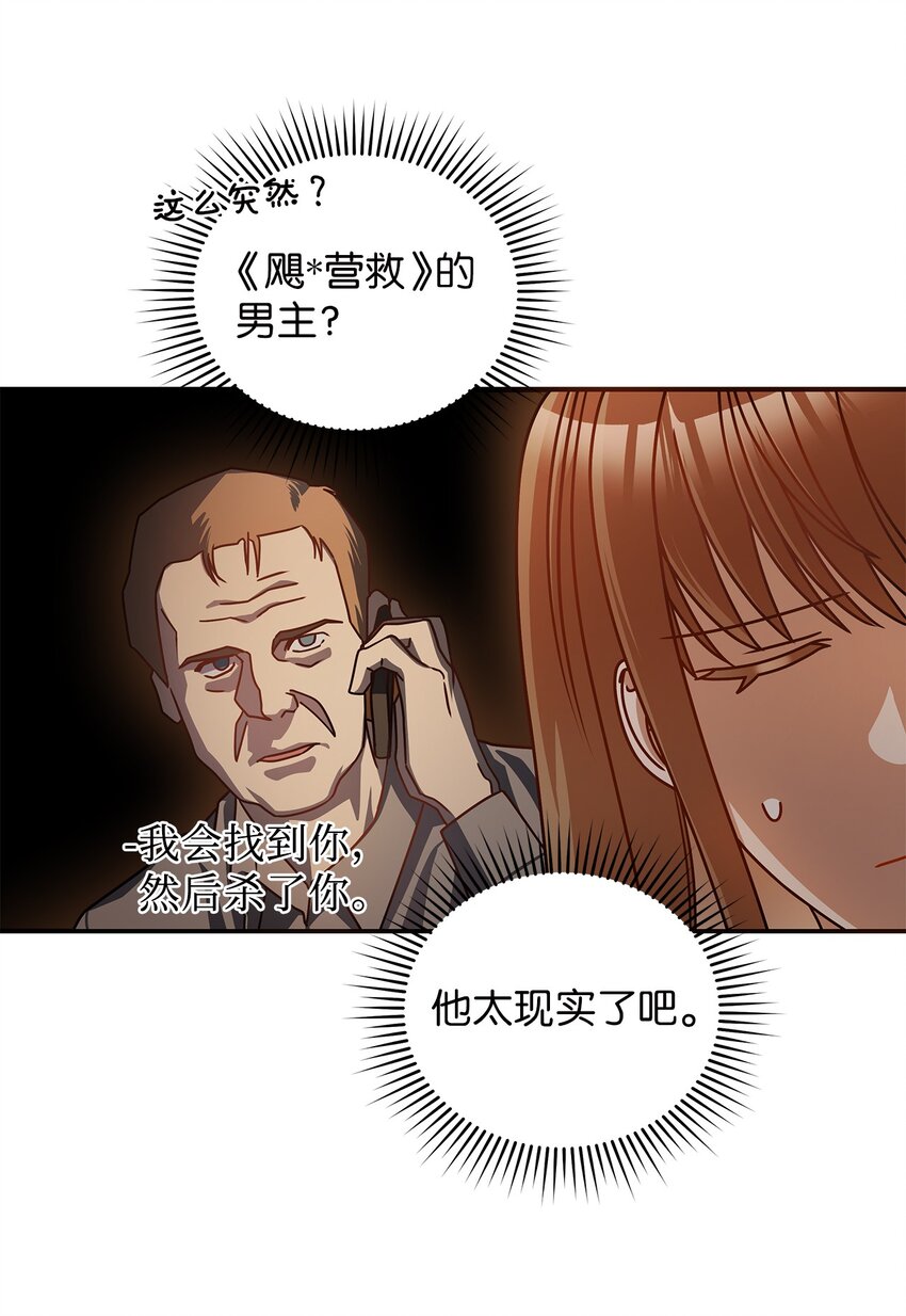 《明目张胆的办公室恋情》16 我和那个男人不同 第31页
