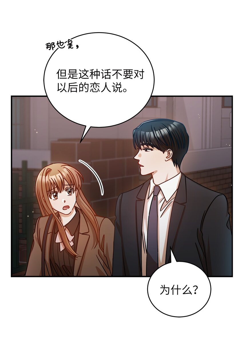 《明目张胆的办公室恋情》16 我和那个男人不同 第32页