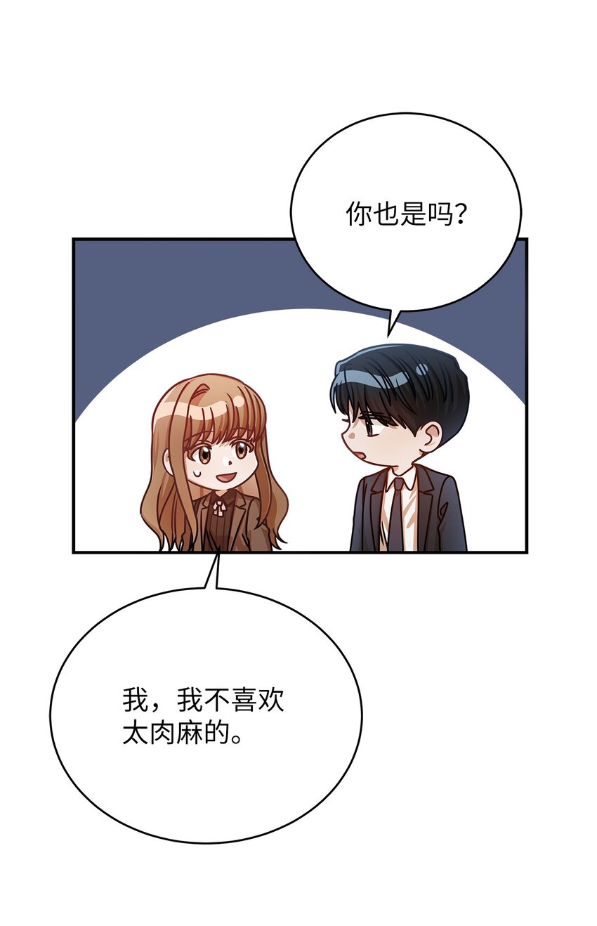 《明目张胆的办公室恋情》16 我和那个男人不同 第34页