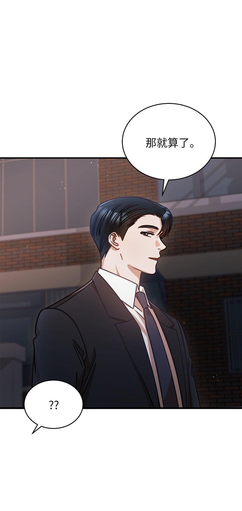 《明目张胆的办公室恋情》16 我和那个男人不同 第35页