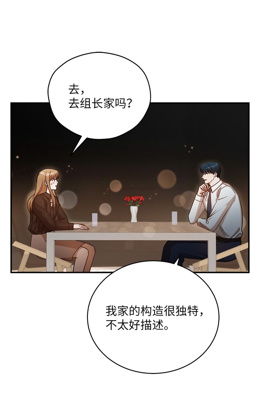 《明目张胆的办公室恋情》16 我和那个男人不同 第3页