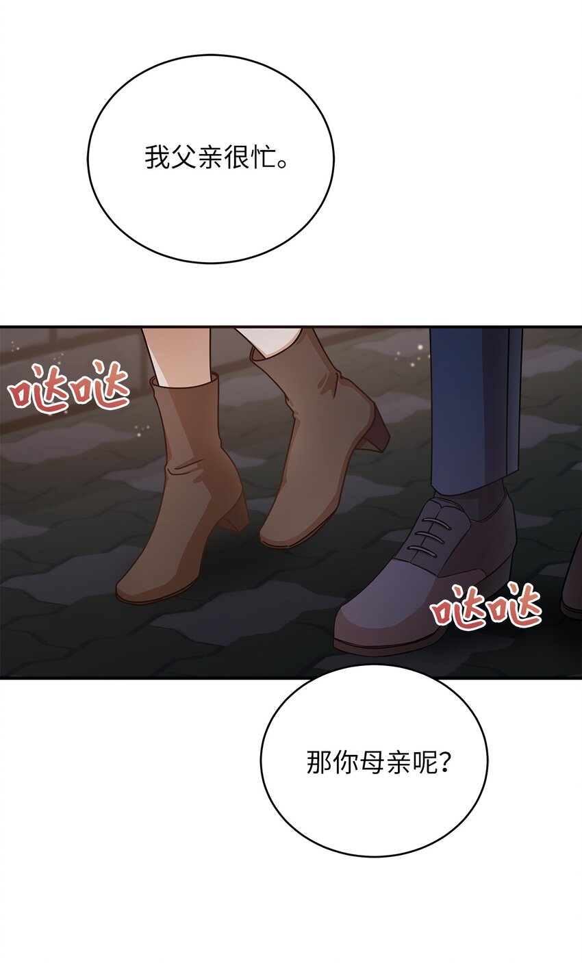 《明目张胆的办公室恋情》16 我和那个男人不同 第42页