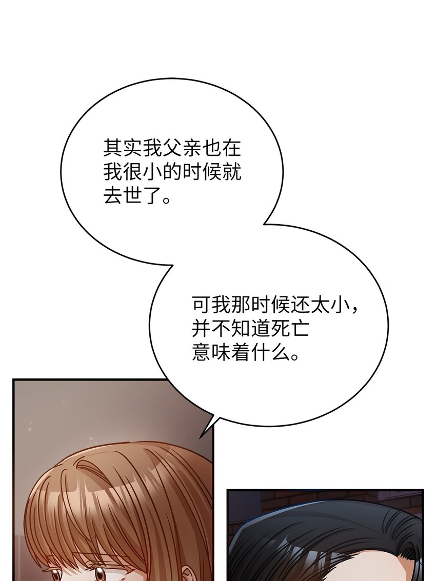 《明目张胆的办公室恋情》16 我和那个男人不同 第46页