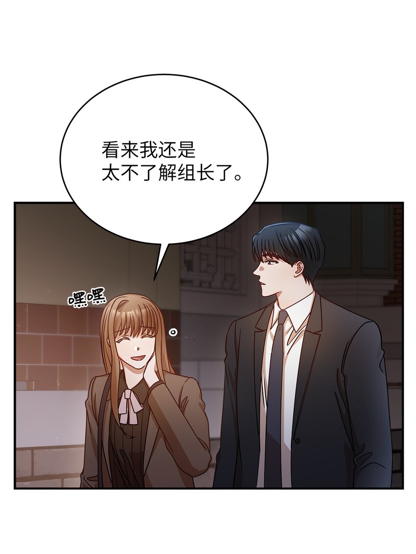 《明目张胆的办公室恋情》16 我和那个男人不同 第48页