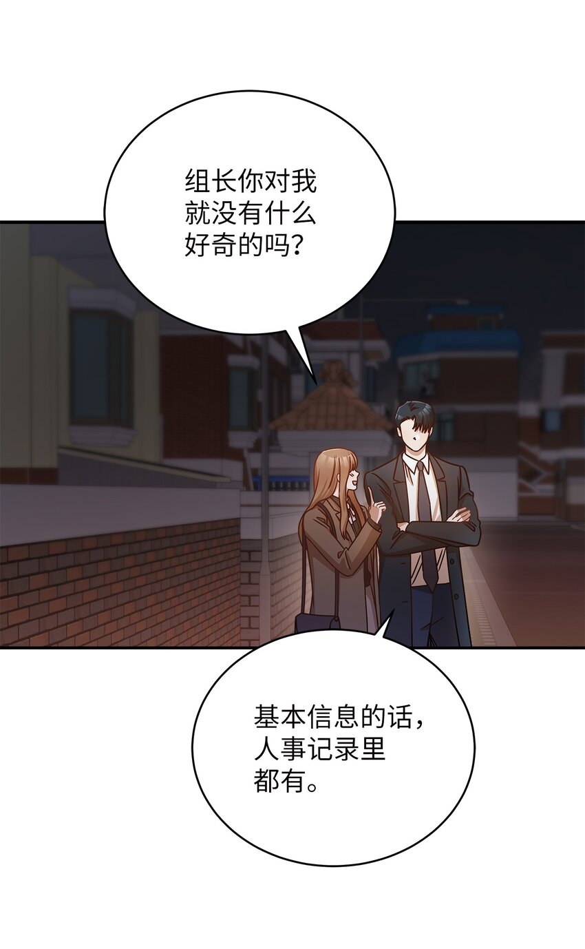 《明目张胆的办公室恋情》16 我和那个男人不同 第49页