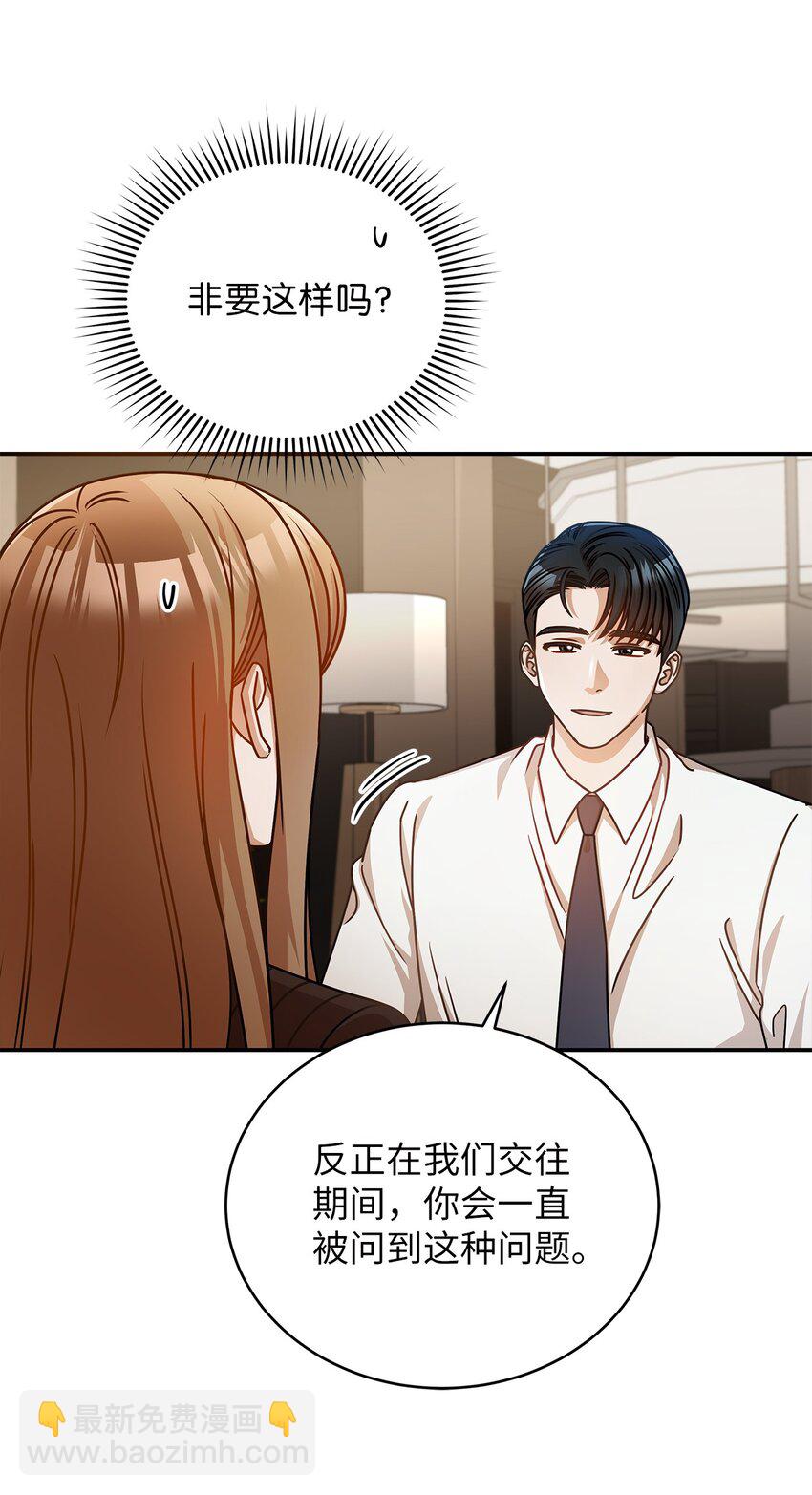 《明目张胆的办公室恋情》16 我和那个男人不同 第4页